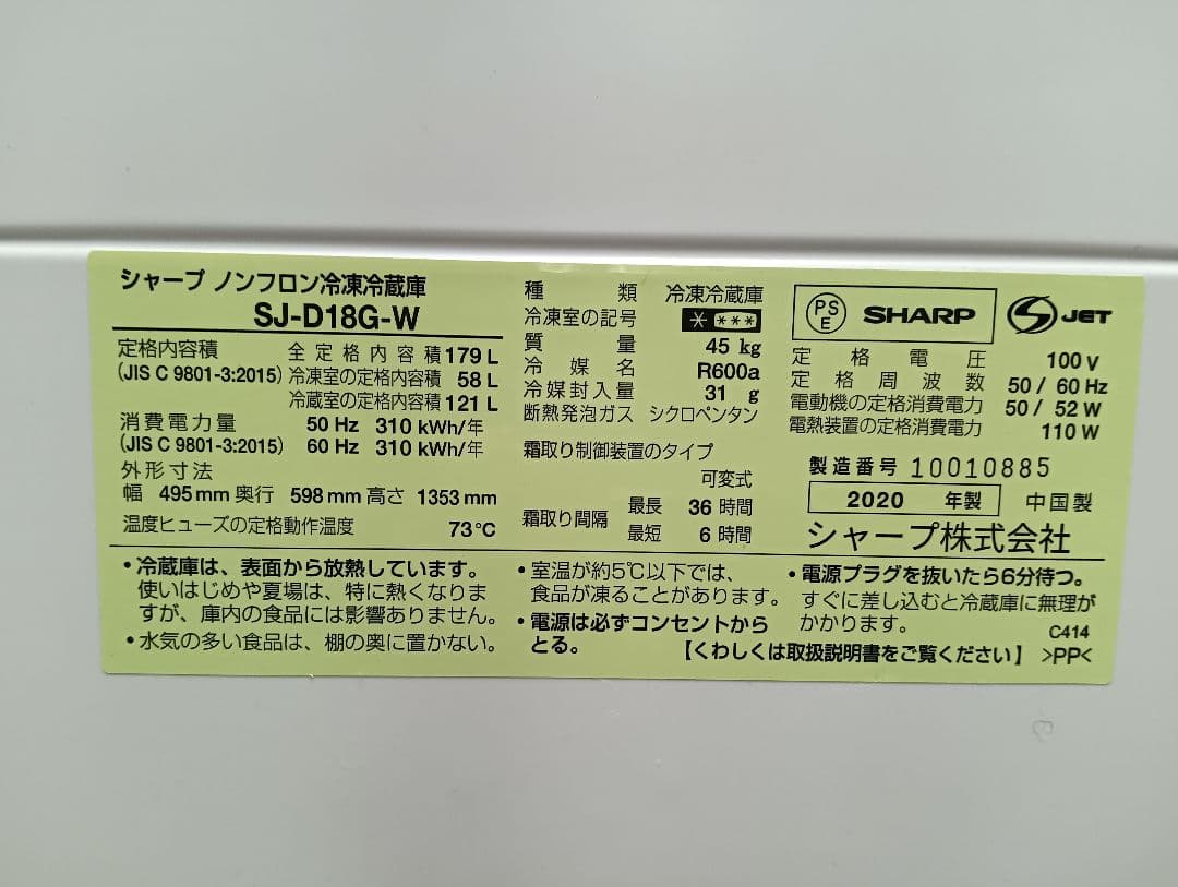 2020年製 シャープ SHARP 冷蔵庫 つけかえどっちもドア SJ-D18G