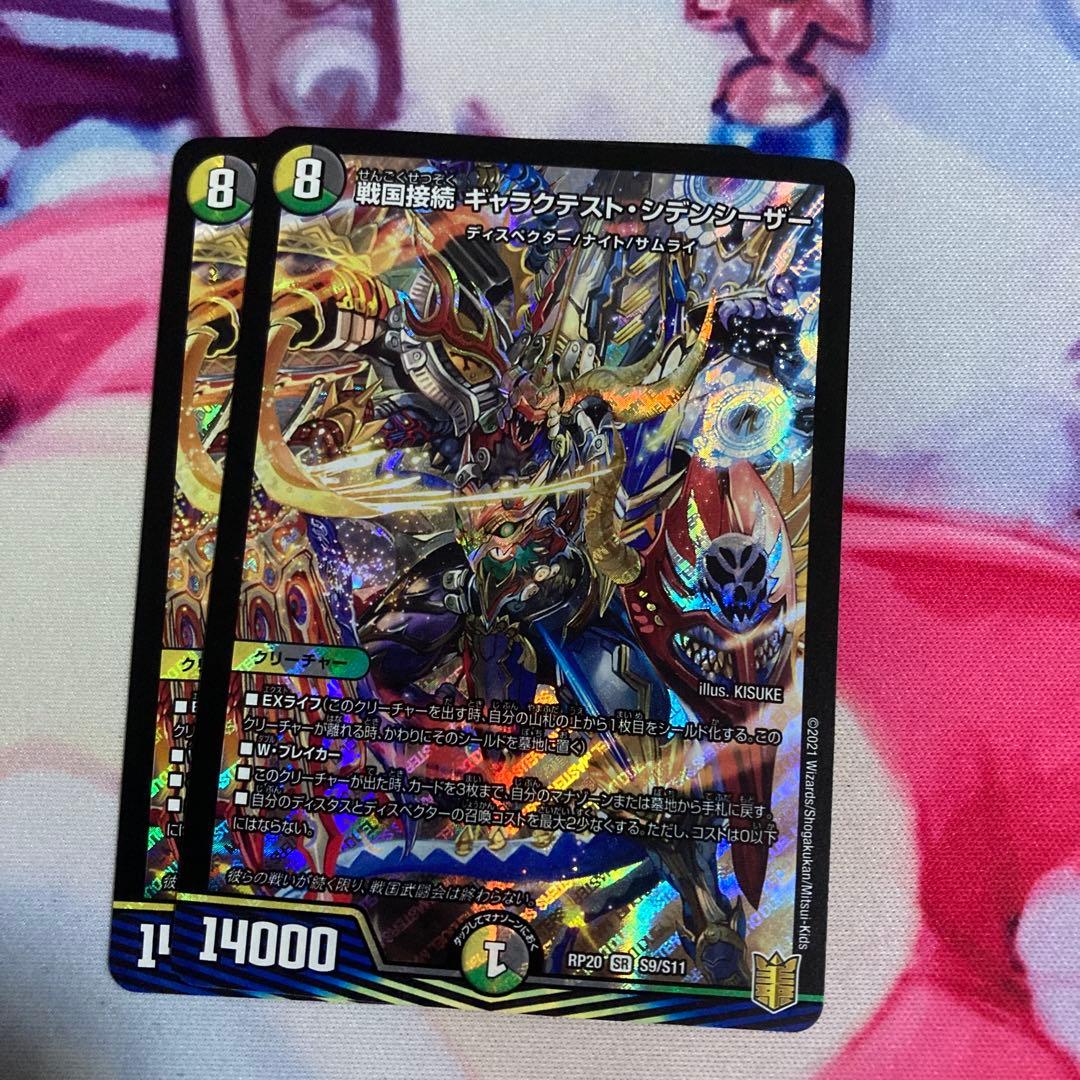 メルカリ便 デュエルマスターズ 戦国接続 ギャラクテスト・シデン