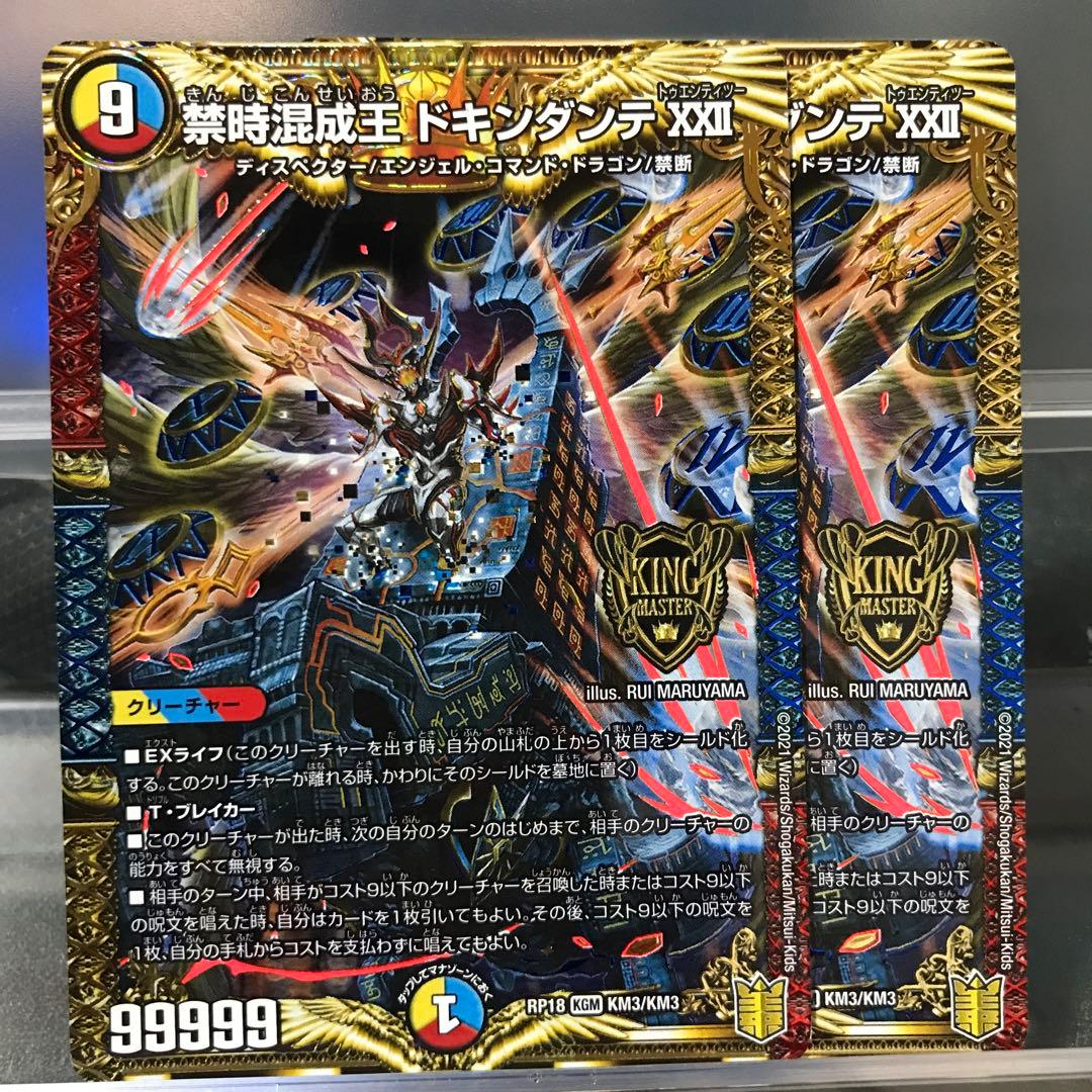 即日発送 即日発送 デュエルマスターズ 禁時混成王ドキンダンテXXII