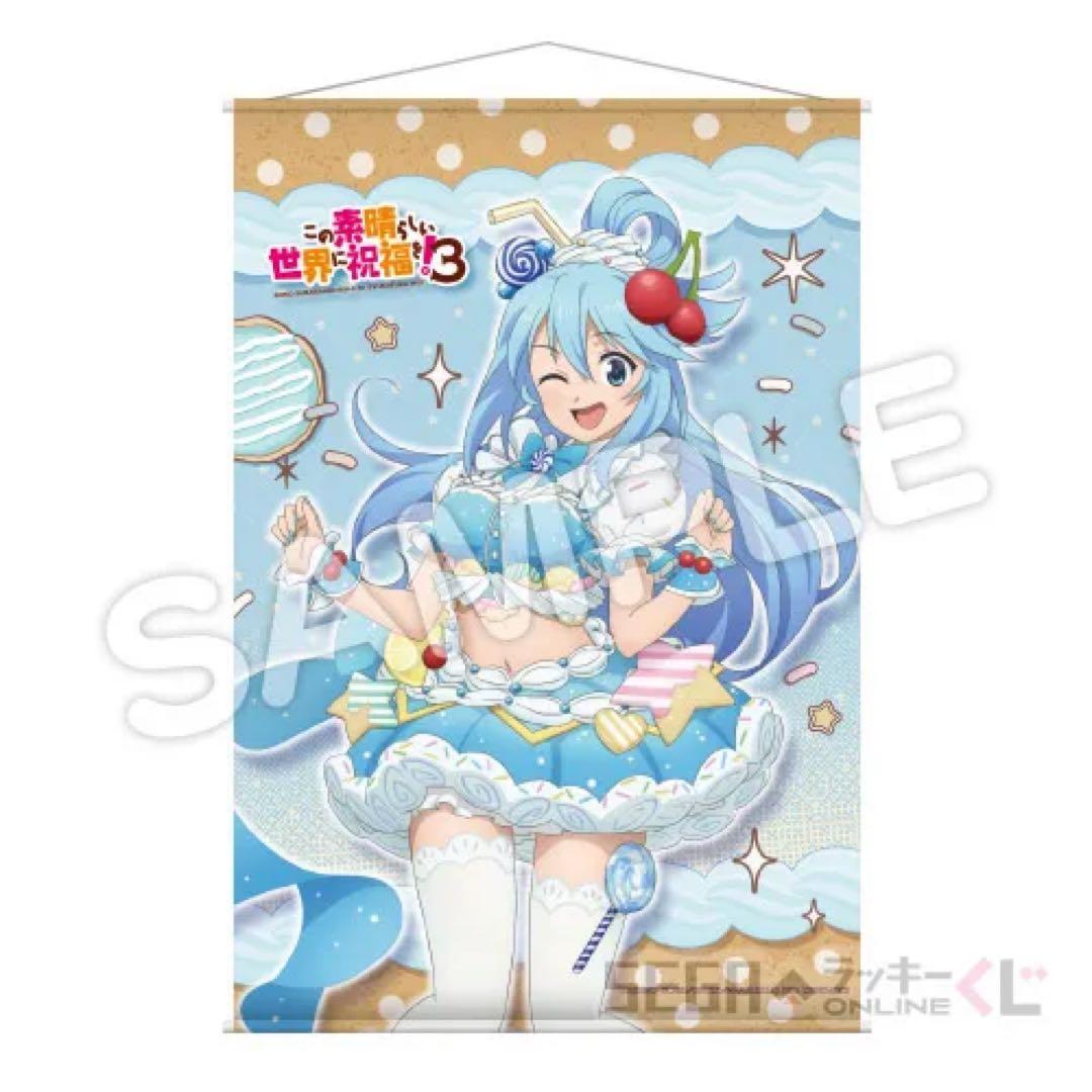 この素晴らしい世界に祝福を！ 雨宮天 直筆サイン入りタペストリー