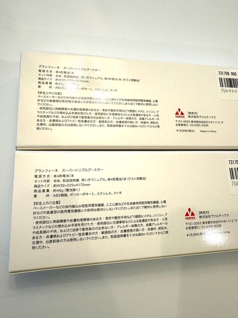 美品ブランフィーネ Branfine スーパートリプルブースター EMS美顔器