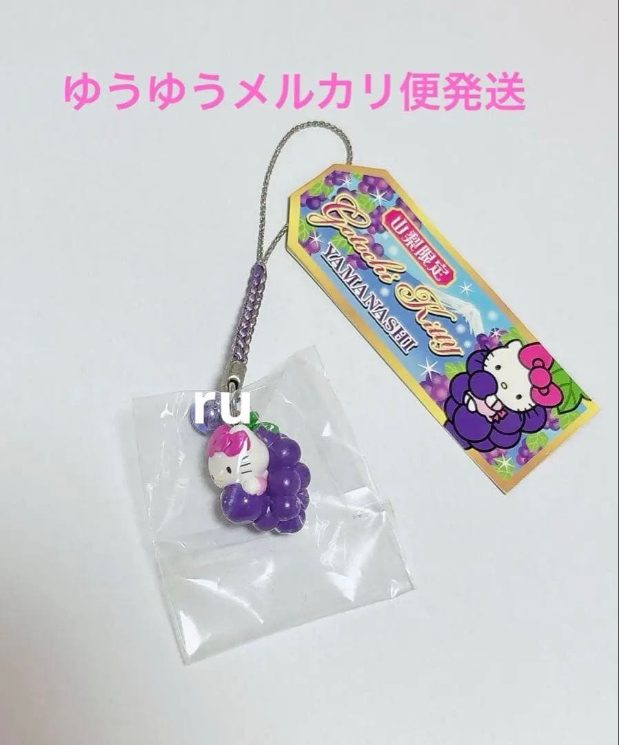 サンリオ ハローキティ ご当地キティ 山梨 巨峰 ぶどう レア