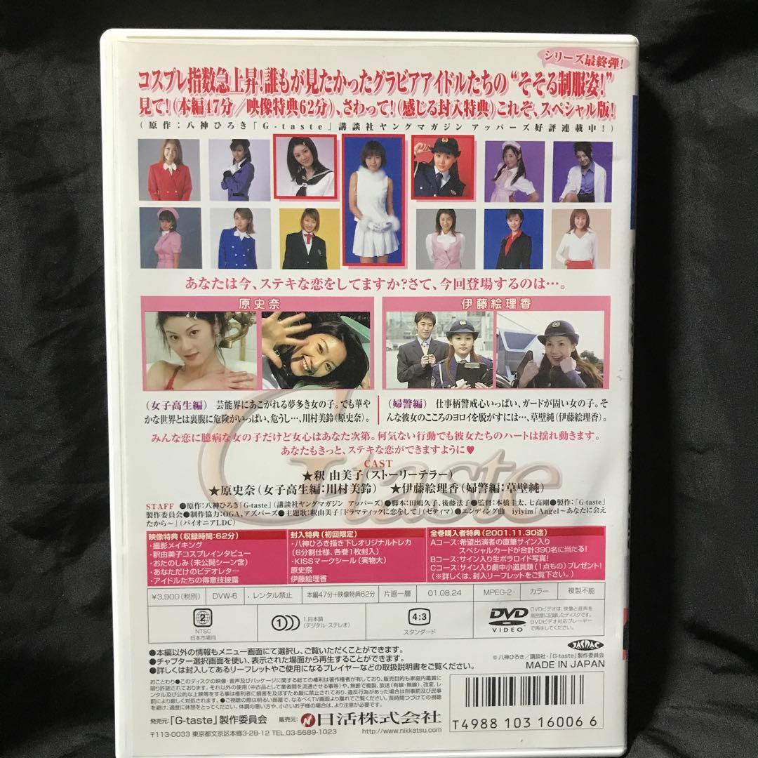 DVD】コスプレ系恋愛ドラマ～G-taste スペシャル版 VOL.6 - メルカリ