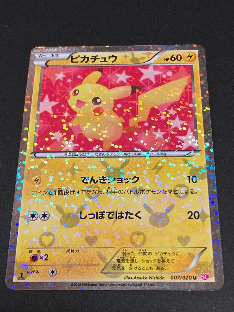 ポケモンカードBW ピカチュウ シャイニーコレクション 007/020U