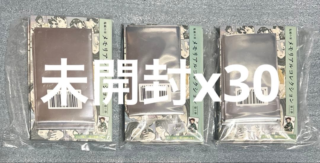 【新品未開封】鬼滅の刃　メモリアルコレクション　第1弾　30点セット JCS限定】『鬼滅の刃』メモリアルコレクション 第1弾 全種セット