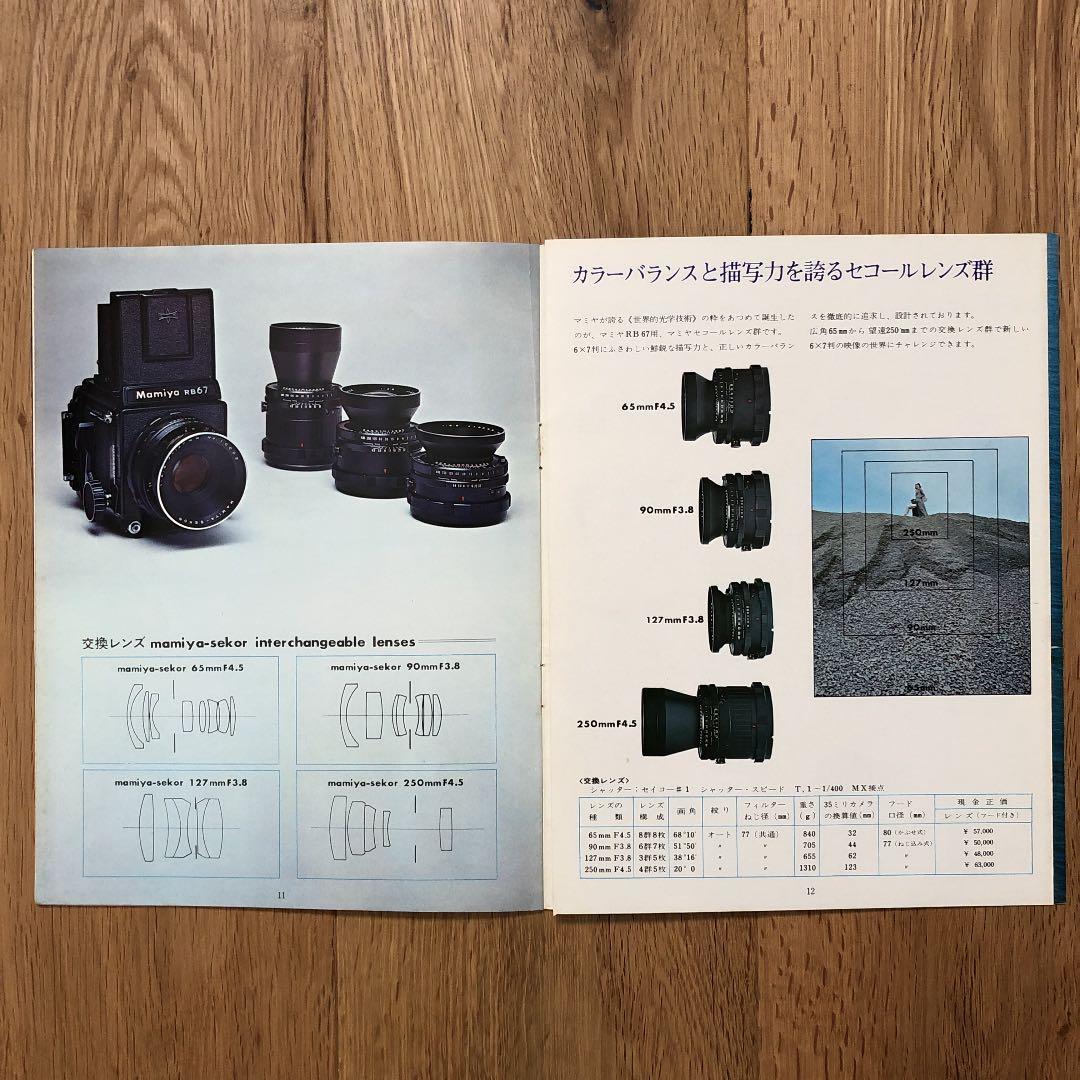 マミヤ　RB67 シリーズ　初代カメラ　カタログ　1970年（昭和45年）