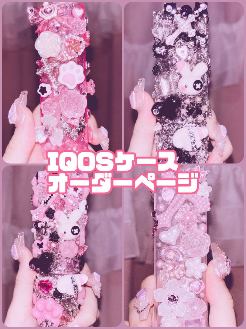 iQOSケース オーダー イルマワンケース デコ ギャル 量産 地雷系