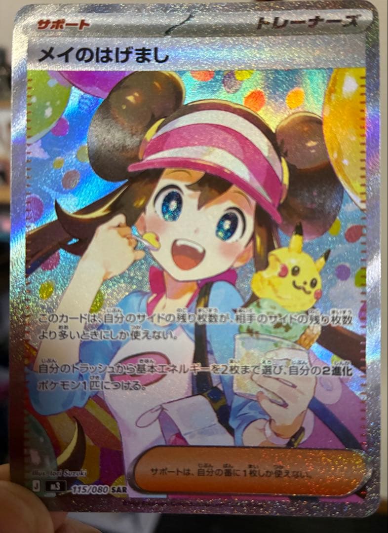 メイのはげまし SAR トレーナーズとメイSR - メルカリ