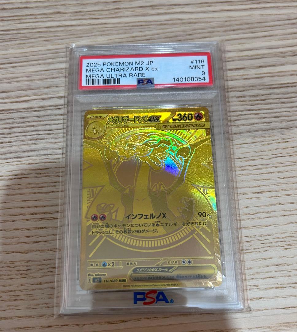 【PSA9】メガリザードンXex 116/080 MUR メガリザードンXex【MUR】{116/080} - カードラッシュ[ポケモン]