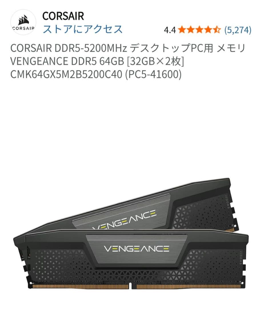 メモリー CORSAIR VENGEANCE DDR5 64GB 5200MHz