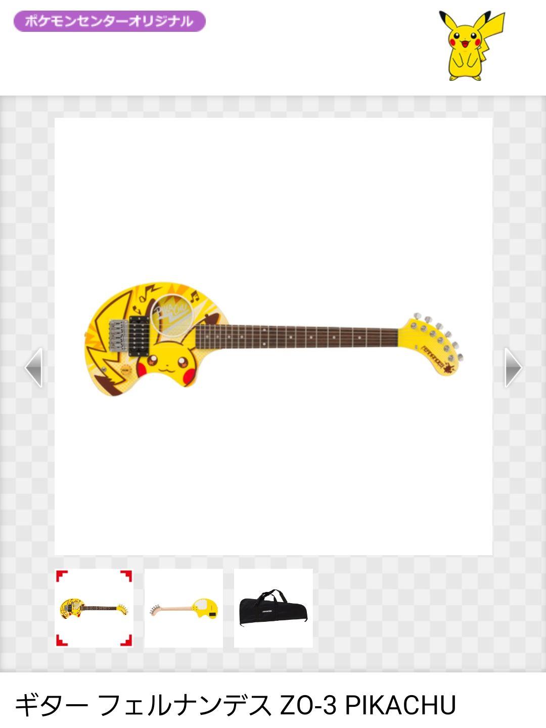 ギター フェルナンデス ZO-3 PIKACHU +Fit zoセット販売 - メルカリ