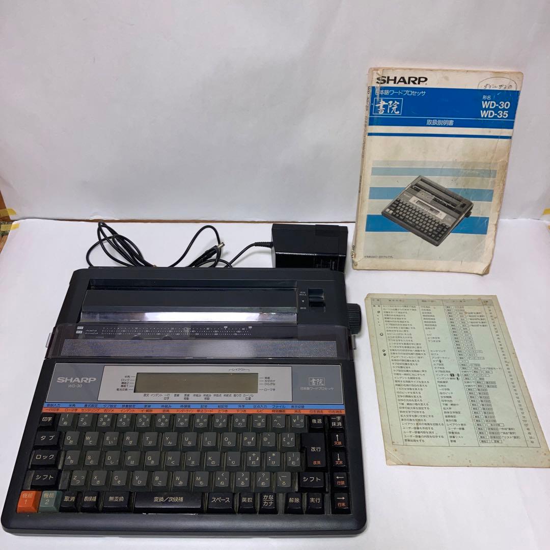 SHARP シャープ ワープロ 書院 WD-30 日本語ワードプロセッサ - メルカリ