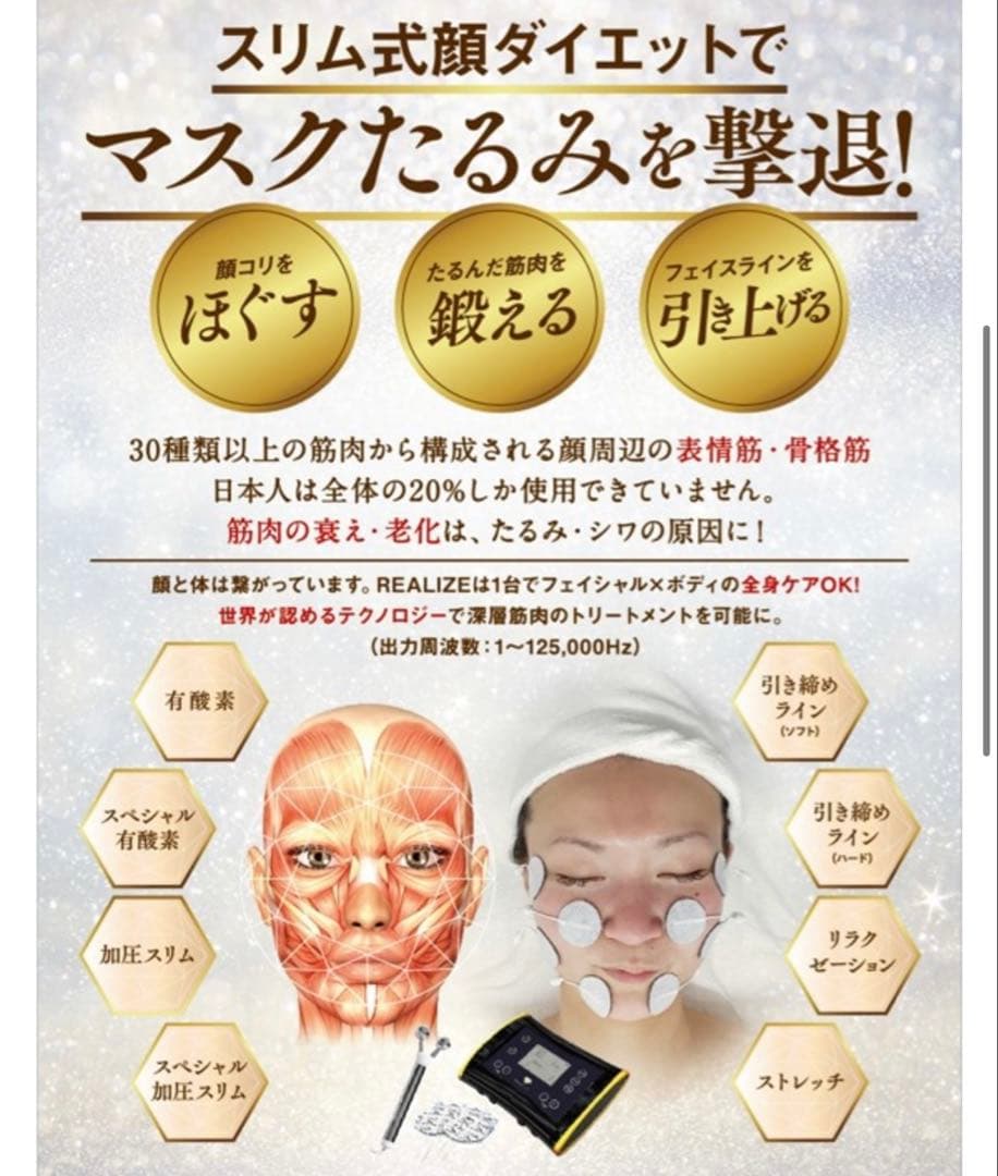 ⭐️お値下げ可！スリムビューティハウス REALIZE ホームケア　EMS
