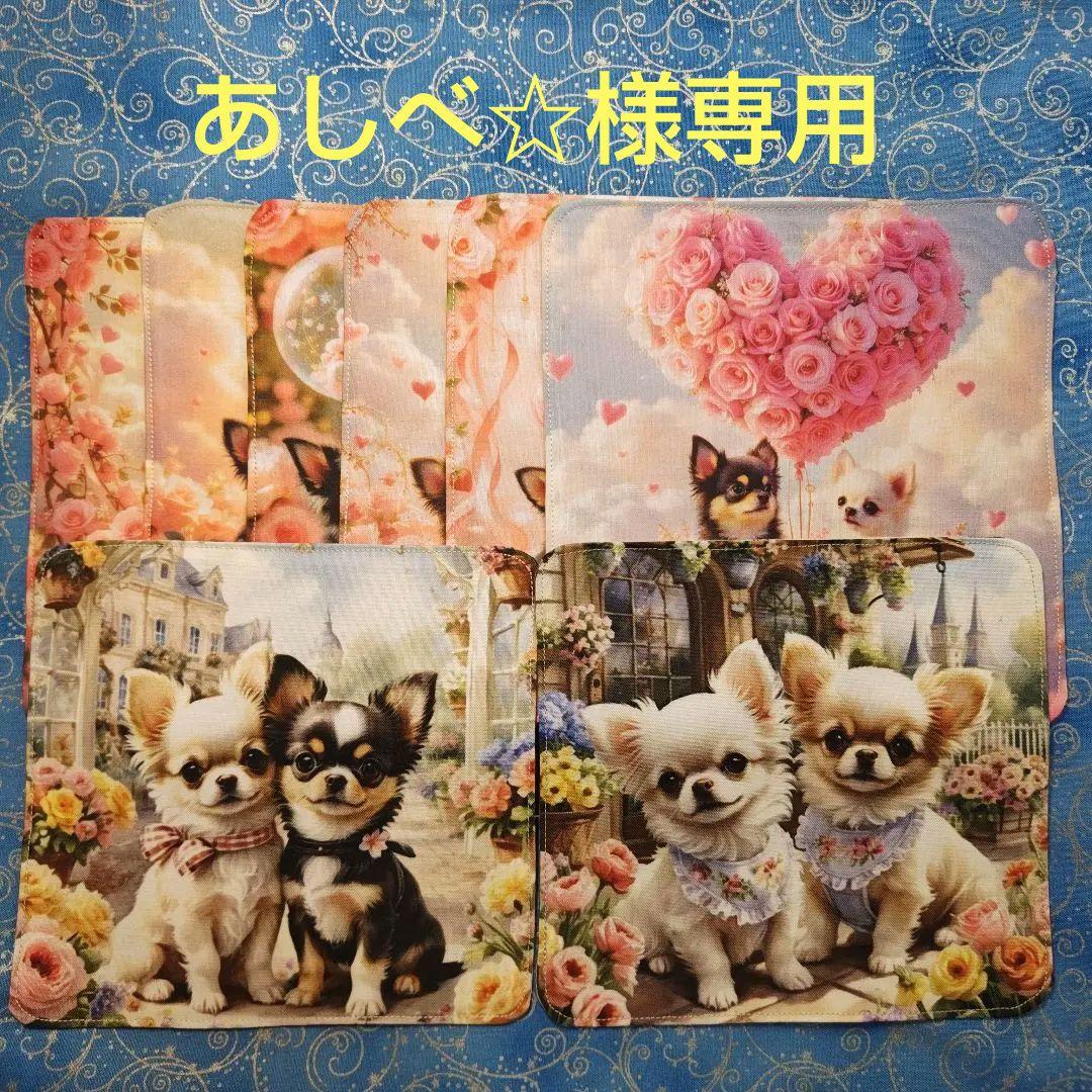 あしべ☆　ハンカチ＆パネル　チワワちゃん柄　17枚+14 枚 あしべ☆ ハンカチ＆パネル チワワちゃん柄 17枚+14 枚 あしべ