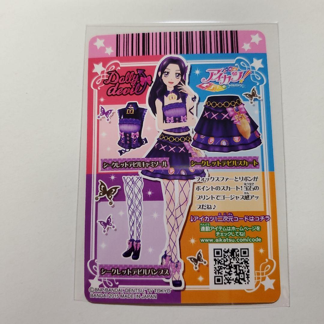 アイカツカード ドーリーデビル シークレットデビルコーデ ののリサ