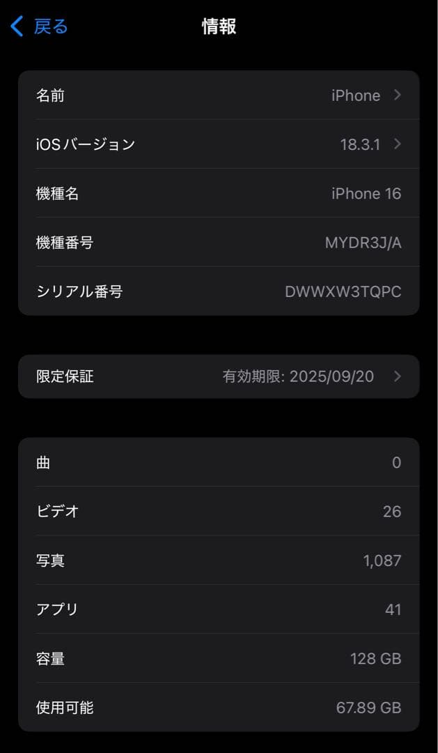 iPhone16 128GB ホワイト ※一部画面割れ、傷有り