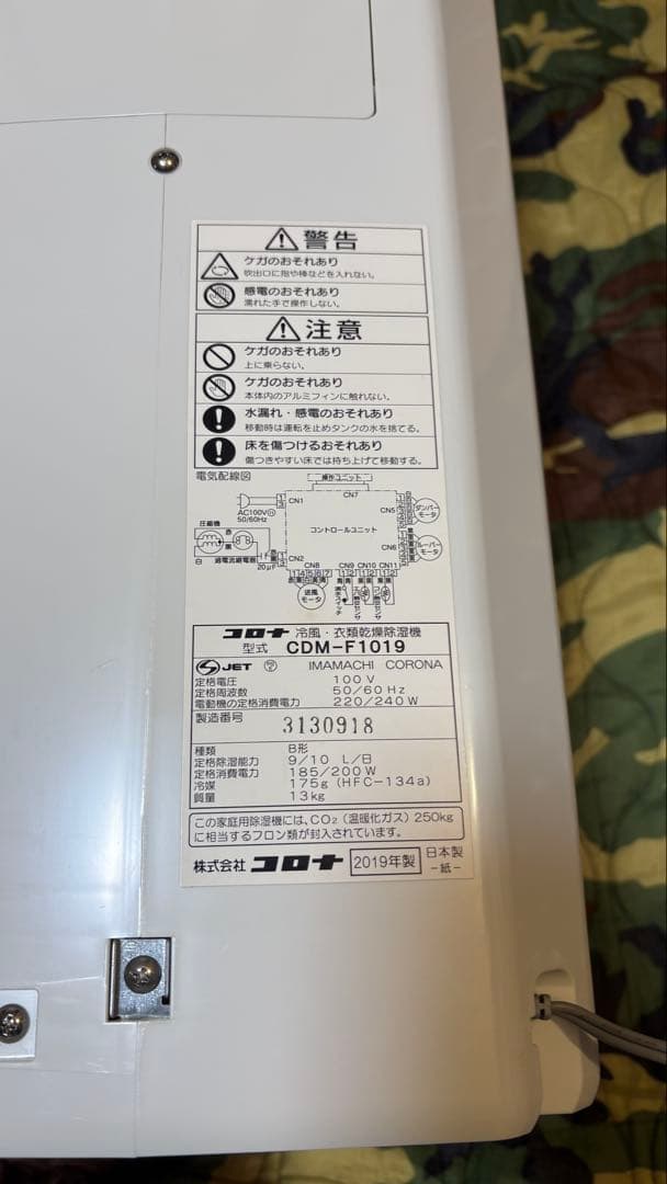 コロナ CDM-F1019 どこでもクーラー 冷風・衣類乾燥除湿機