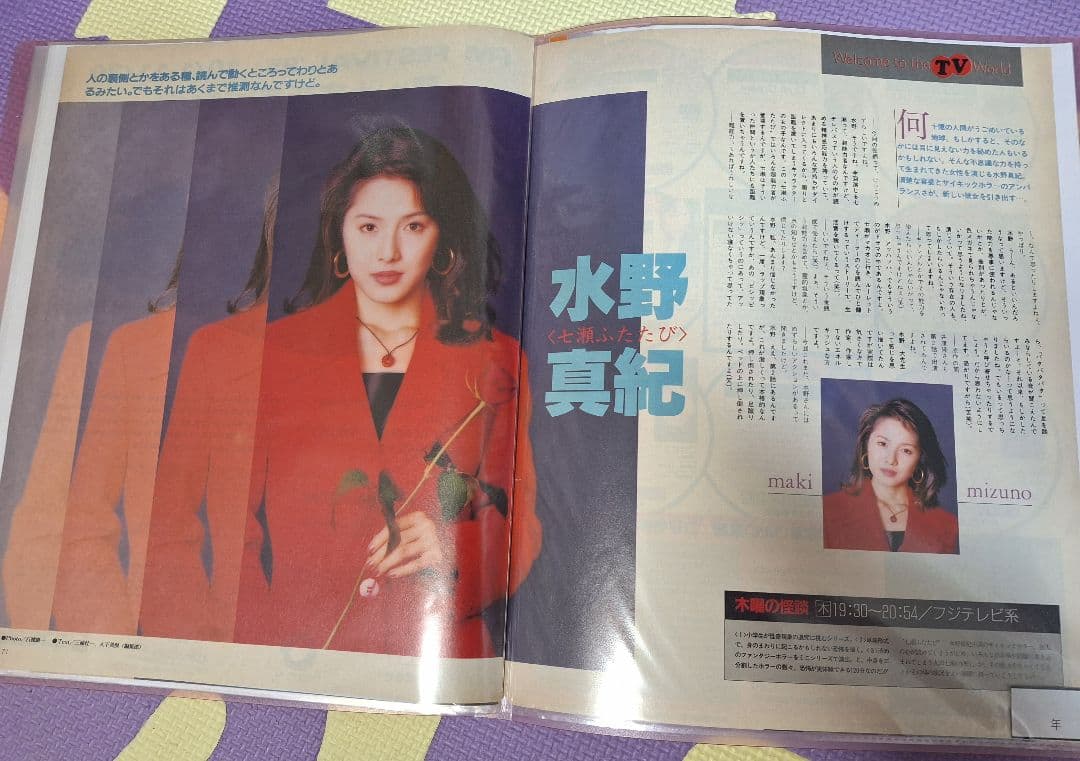 水野真紀(1冊200円計算)7冊分12ページ切り抜きしファイリング済み