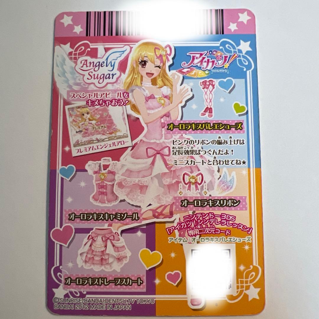 アイカツカード オーロラキス いちご シューズトップスセット