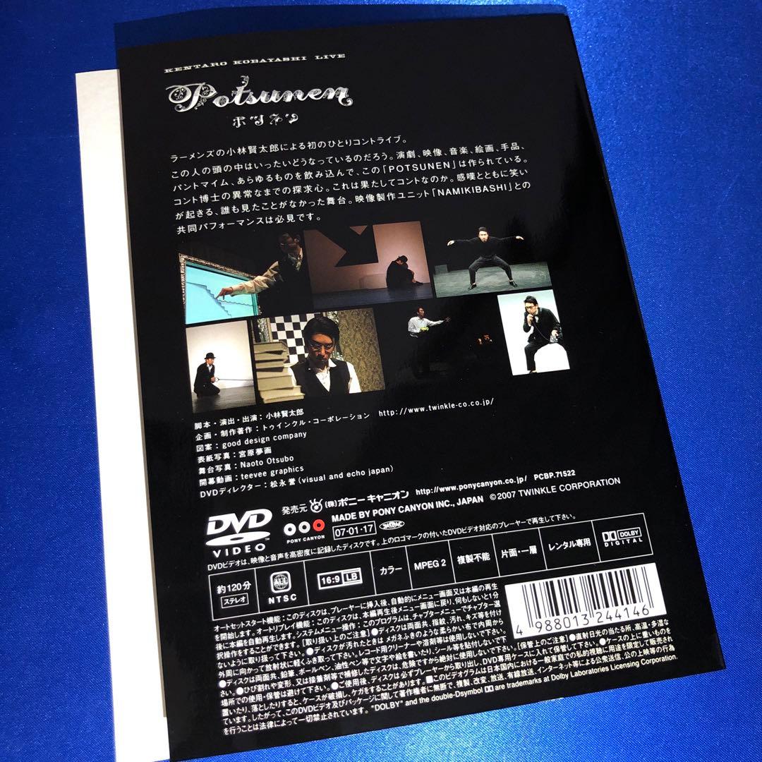 小林賢太郎 ソロコント公演「ポツネン」DVD - メルカリ