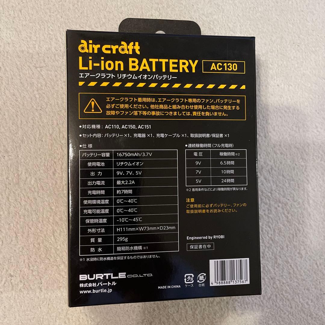 BURTLE AC150 FAN UNIT バッテリーAC130セット