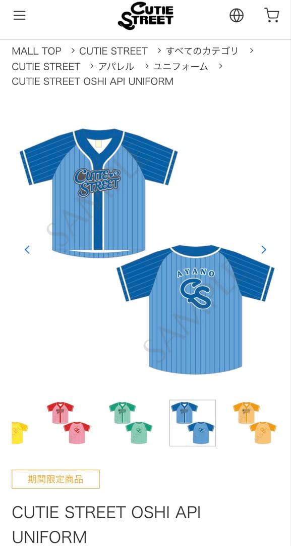 増田彩乃 推しアピユニフォーム - メルカリ