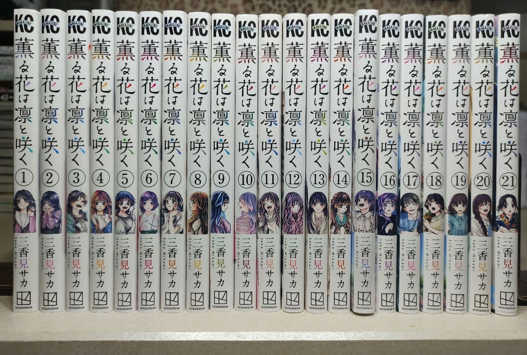 薫る花は凛と咲く 全巻 1〜21巻 - メルカリ