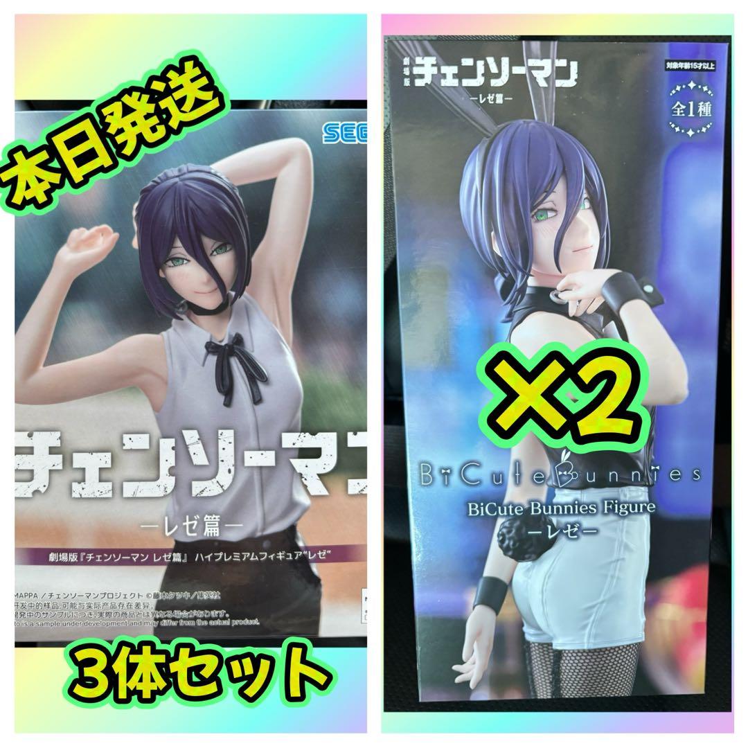 劇場版チェンソーマン レゼ編』バニー&ハイプレミアム レゼ 2種 3体