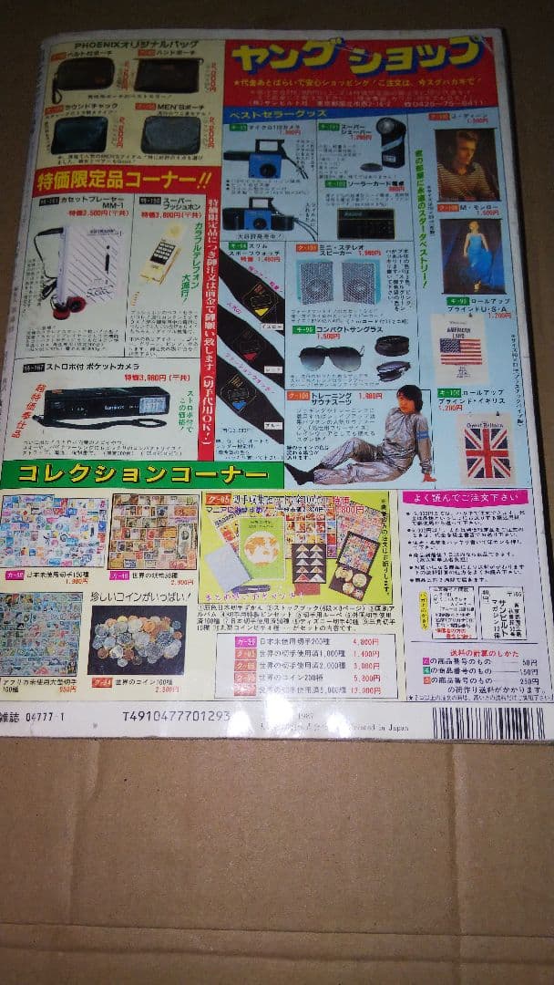 月刊少年マガジン1987年1月号 ハートキャッチいずみちゃん おもち騒動