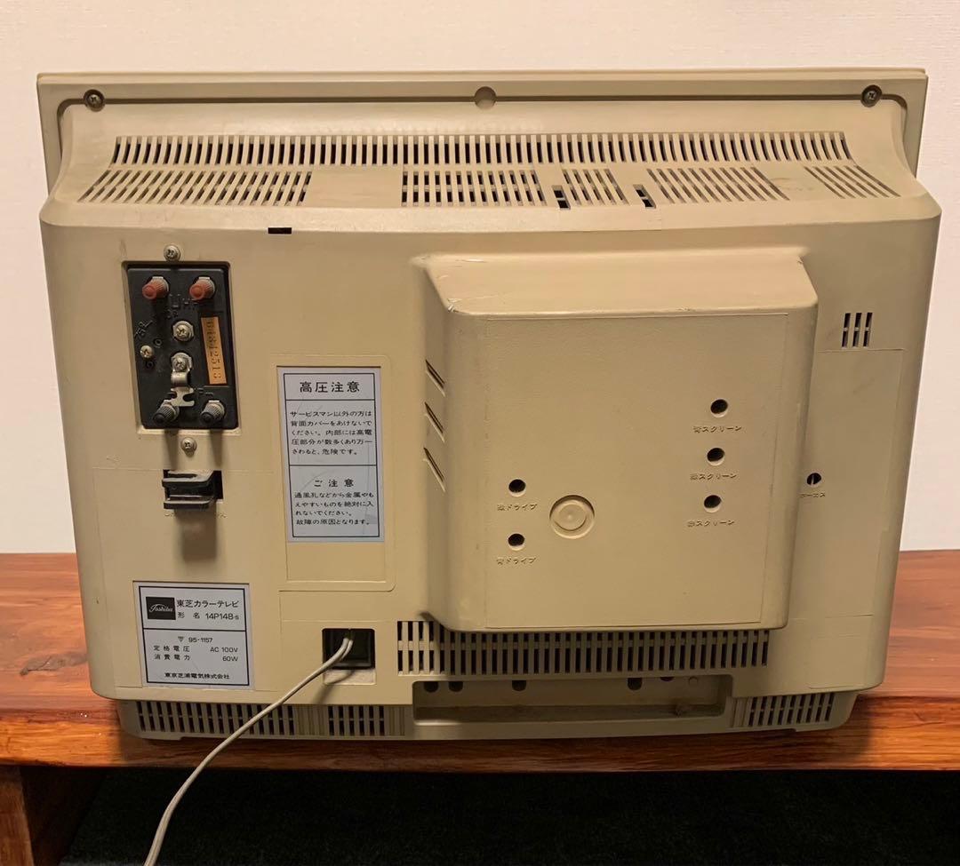 東芝カラーテレビTOSHIBAブラウン管