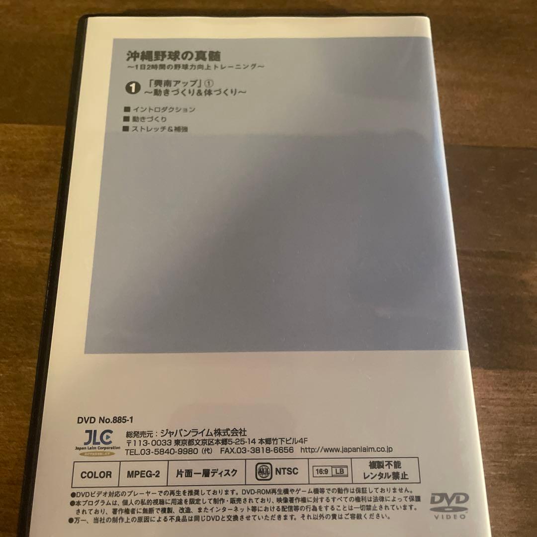 沖縄野球の真髄 ～ 1日2時間の野球力向上トレーニング ～ 【全2巻