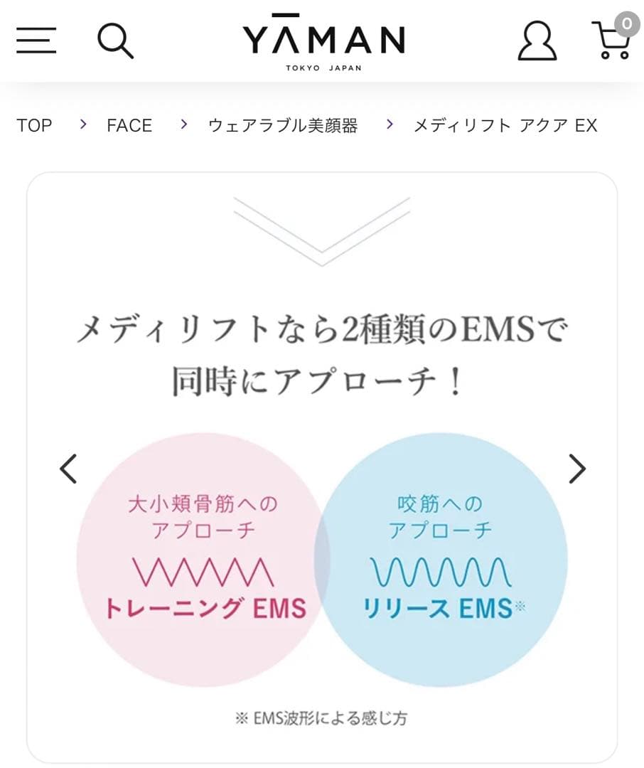 新品未使用　ヤーマンYAMAN メディリフト アクア　EX EMS美顔器