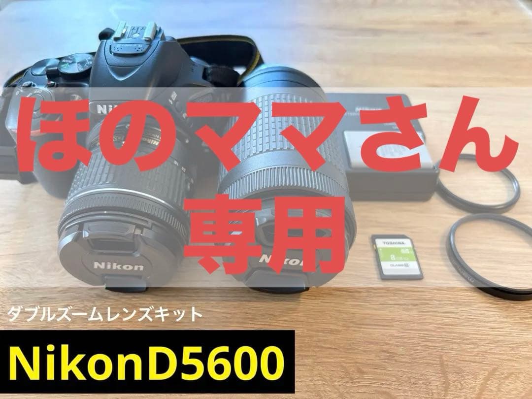 【✨初心者向け！すぐ使える！】NikonD5600(作例写真あり！) 初心者でも綺麗に撮れる！】ニコンのD5600を実際に使ってみた