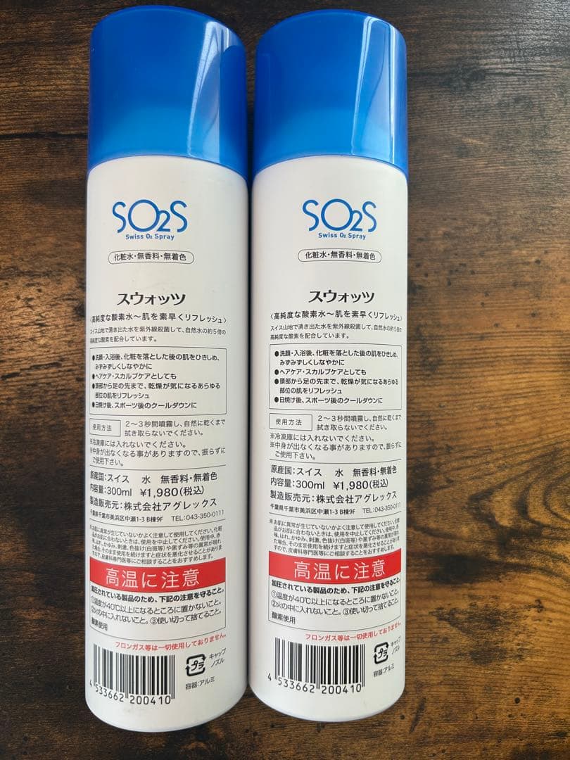 バイオプトロン・スウォッツ2本付き