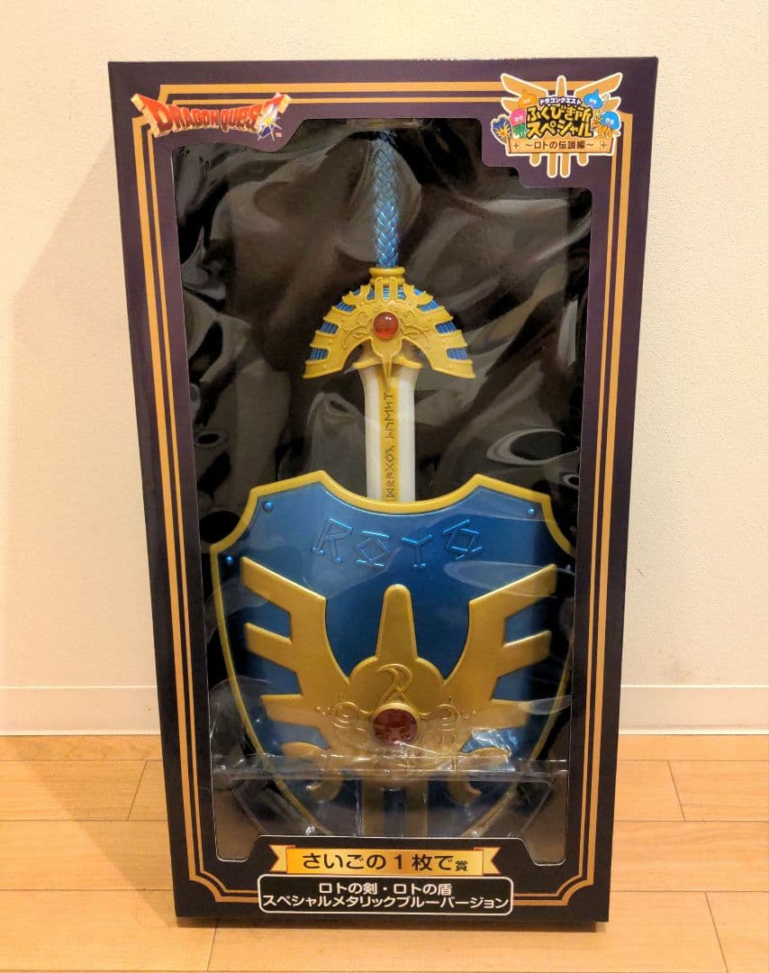 ドラクエ ふくびき所スペシャル ロトの伝説編 ロトの剣 ロトの盾