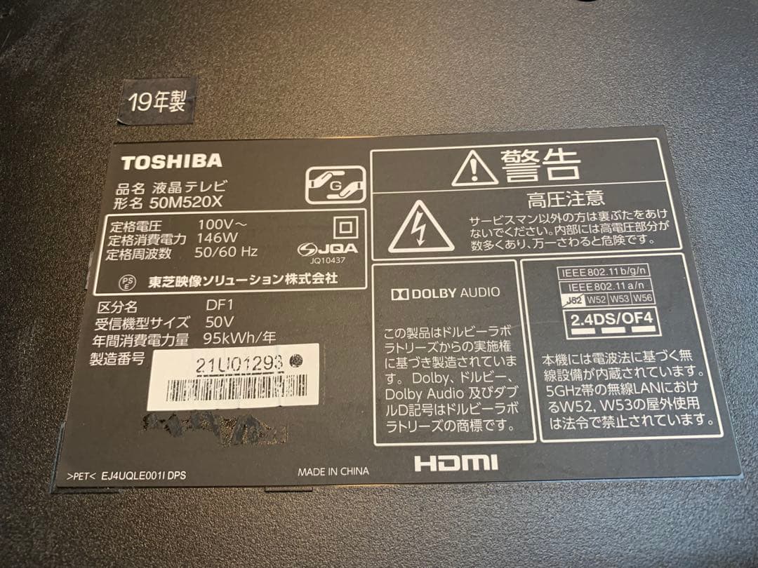 東芝REGZA 液晶テレビ50M520X 基盤セット