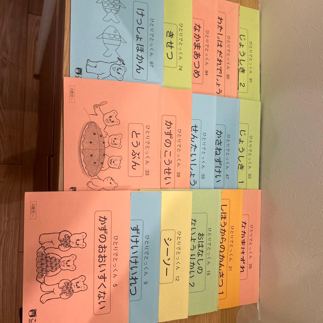 小学校受験】こぐま会 ひとりでとっくん 16冊 - メルカリ
