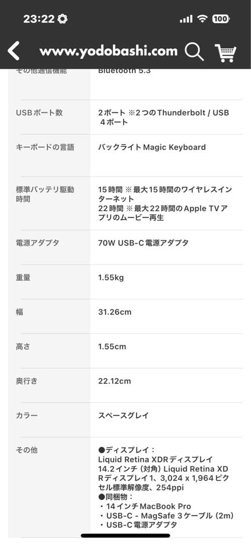 MacBook Pro 14インチ M3 8GB 512GB