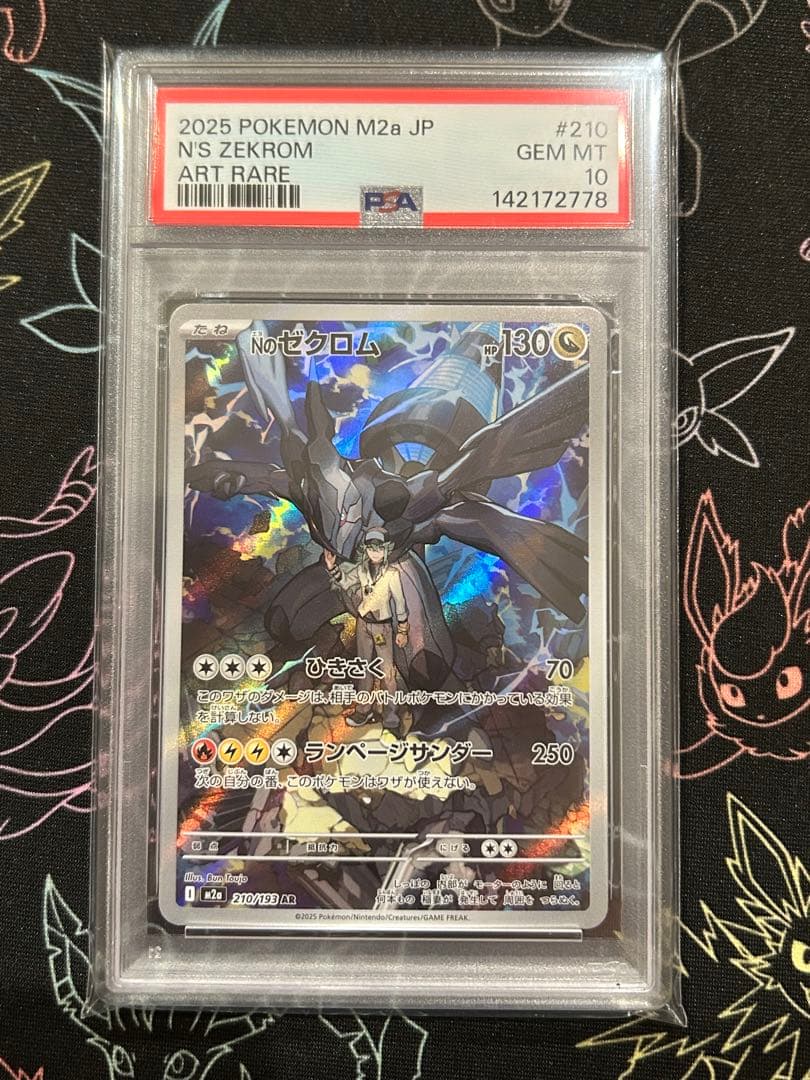 PSA10連番 Nのレシラム ゼクロム 109/100 210/193 AR - メルカリ