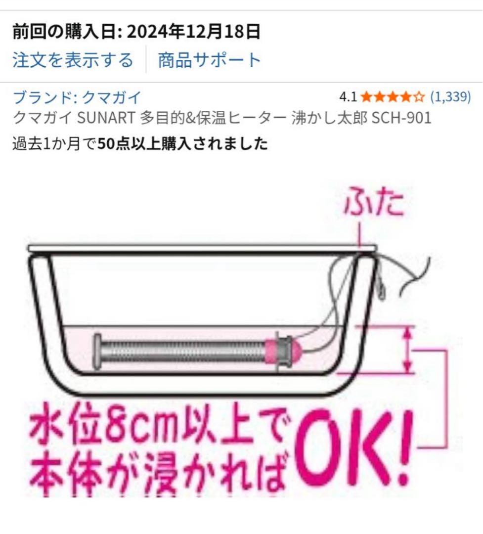 湯沸かし太郎 SCH-901