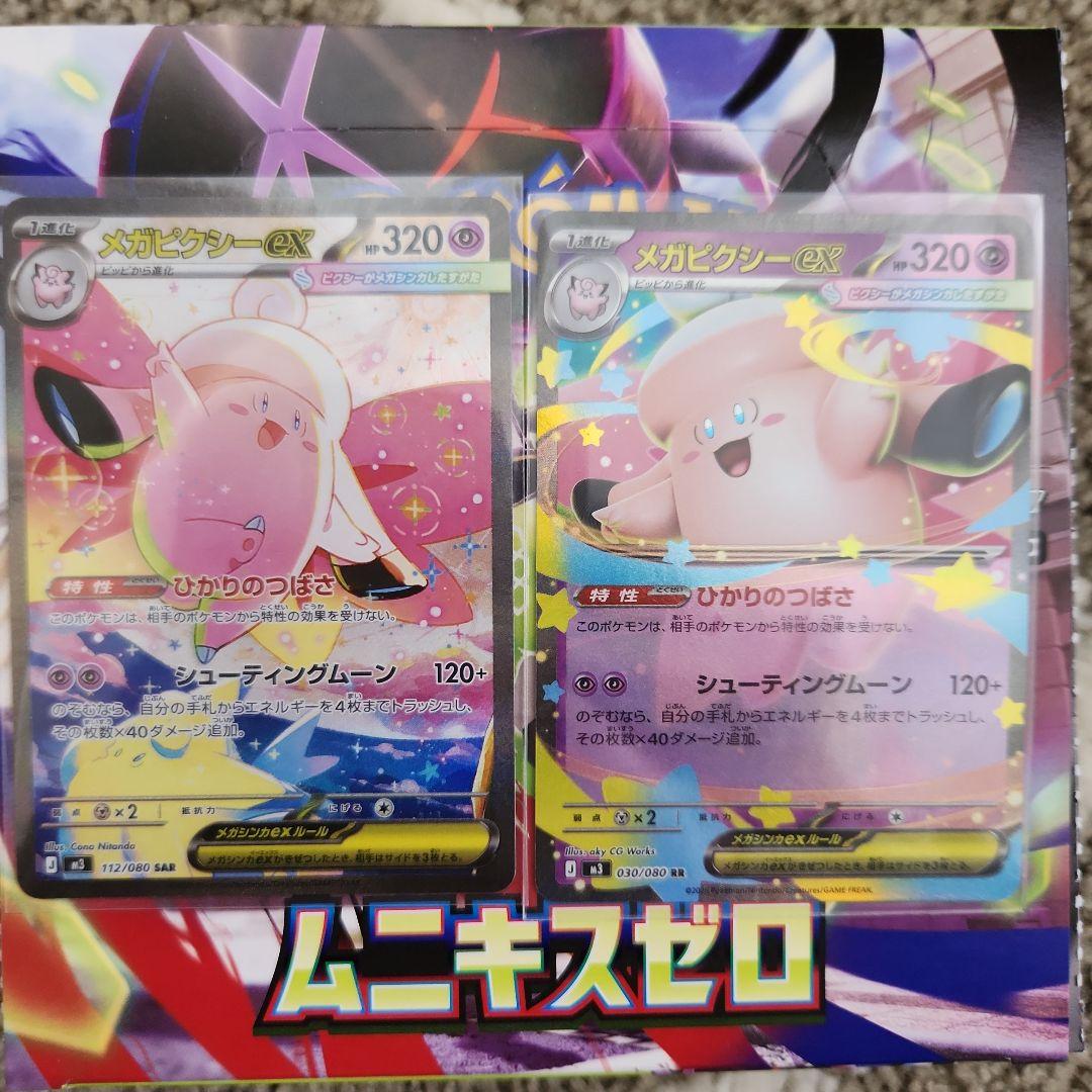 メガピクシーEX ピッピセット - メルカリ