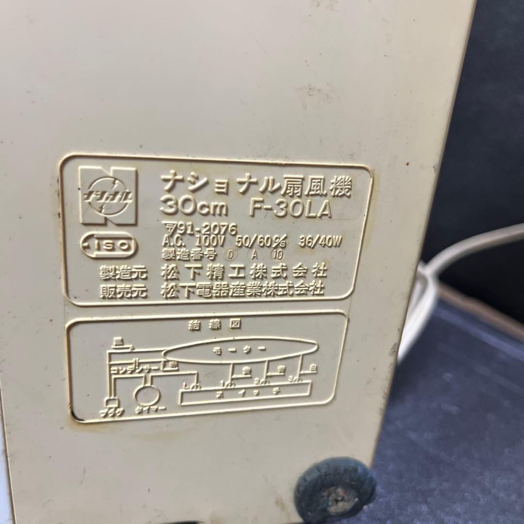 昭和レトロ扇風機 ナショナルF-30LA 完動品