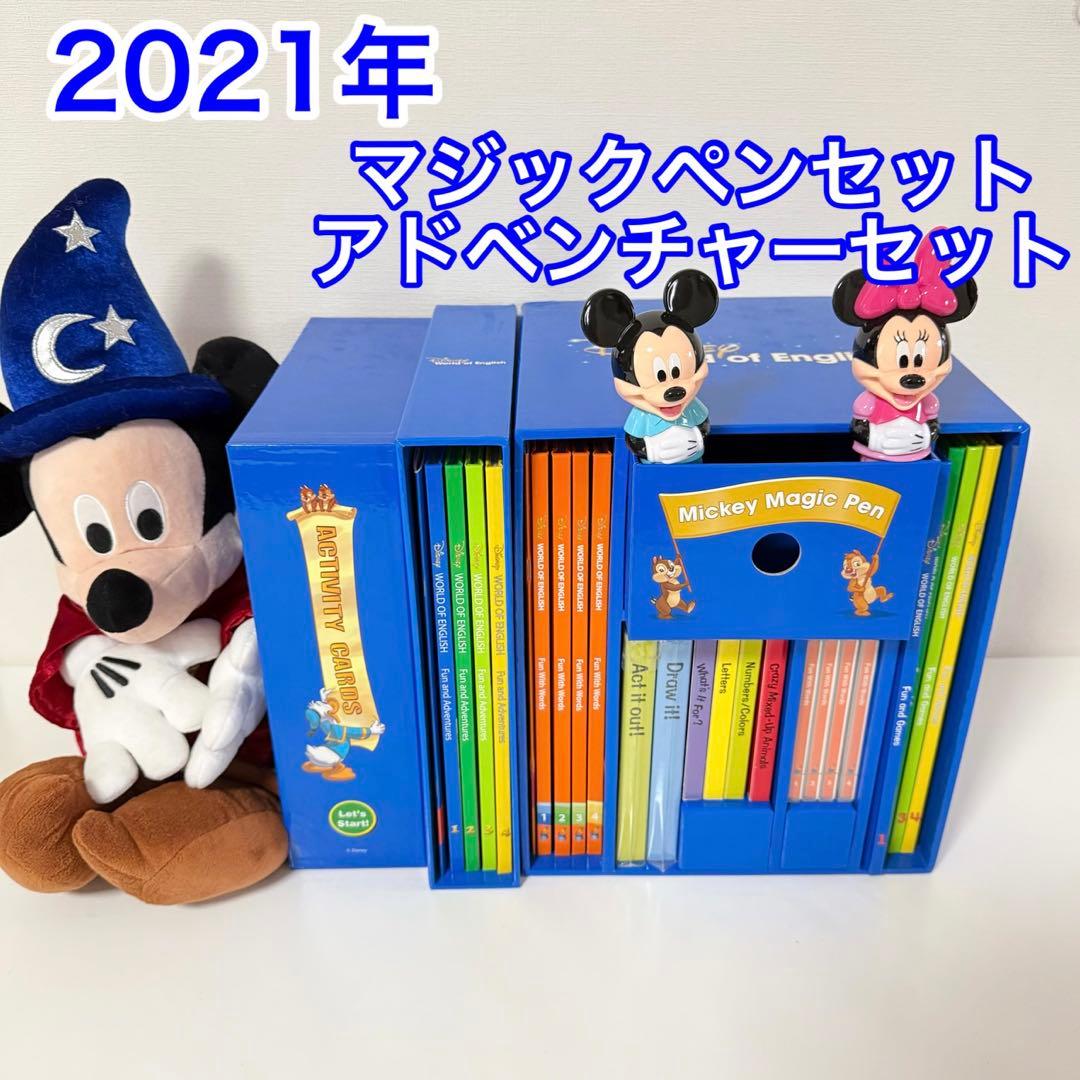 2021年DWE マジックペンセット アドベンチャーセット ディズニー英語