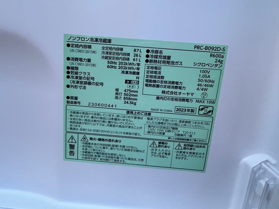 ☆引き取り可能☆[美品] PRC-B092D-S オーヤマ　冷蔵庫　2023年製