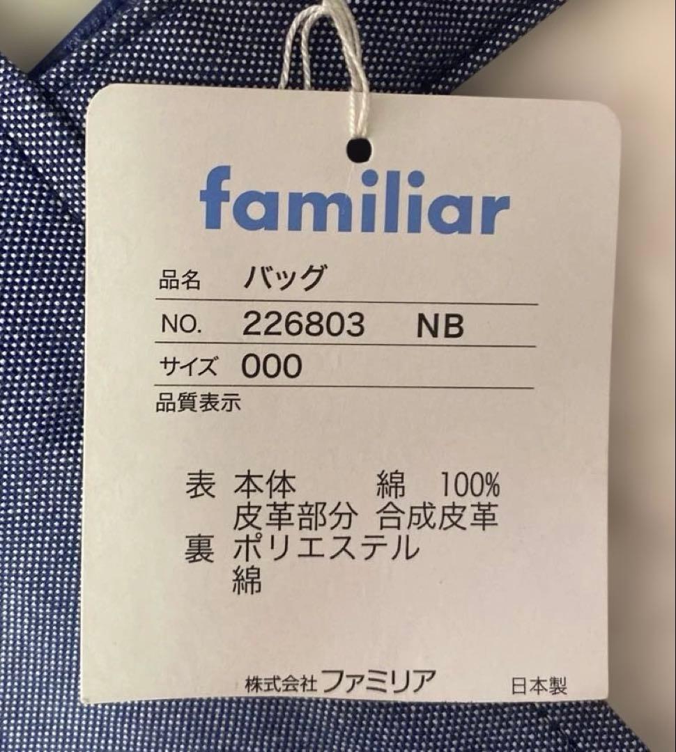 ☆新品未使用☆ファミリア 縦型トートバッグ 青デニム 水色タグ - メルカリ