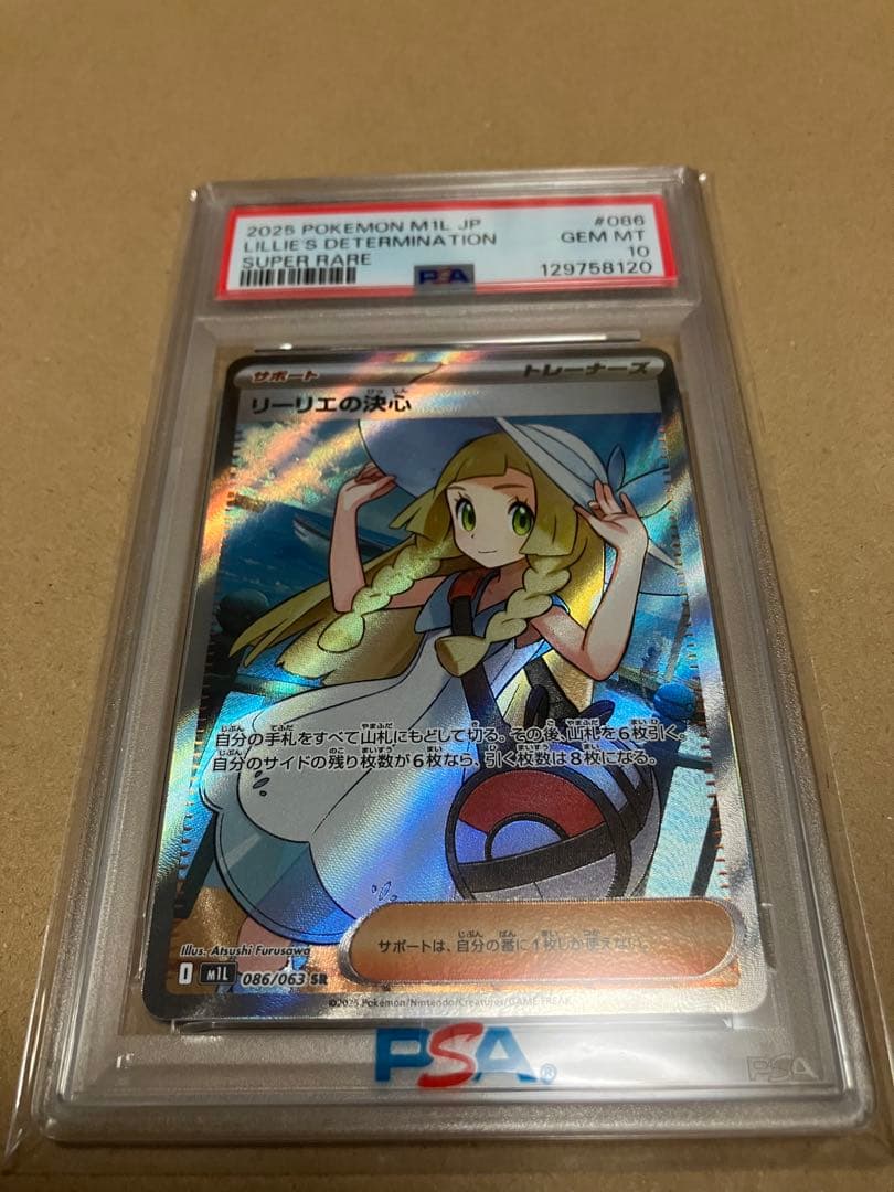 PSA10】リーリエの決心 SR メガブレイブ