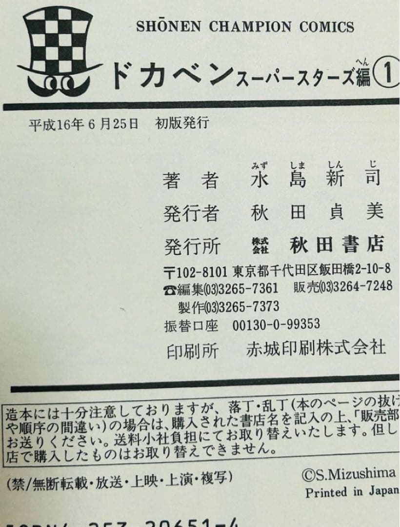 ドカベン 全巻セット 1〜45巻 中古 初版 - メルカリ