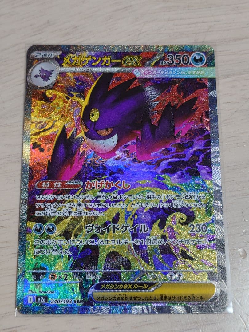 メガドリームex メガゲンガーex SAR - メルカリ