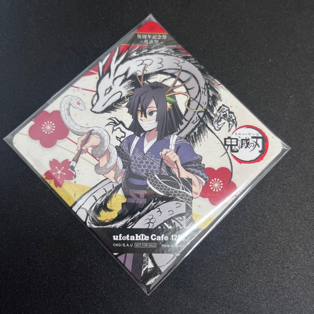 鬼滅の刃　伊黒小芭内　伍周年記念祭　後夜祭　コースター 鬼滅の刃 伊黒小芭内 伍周年記念祭 後夜祭 コースター - メルカリ
