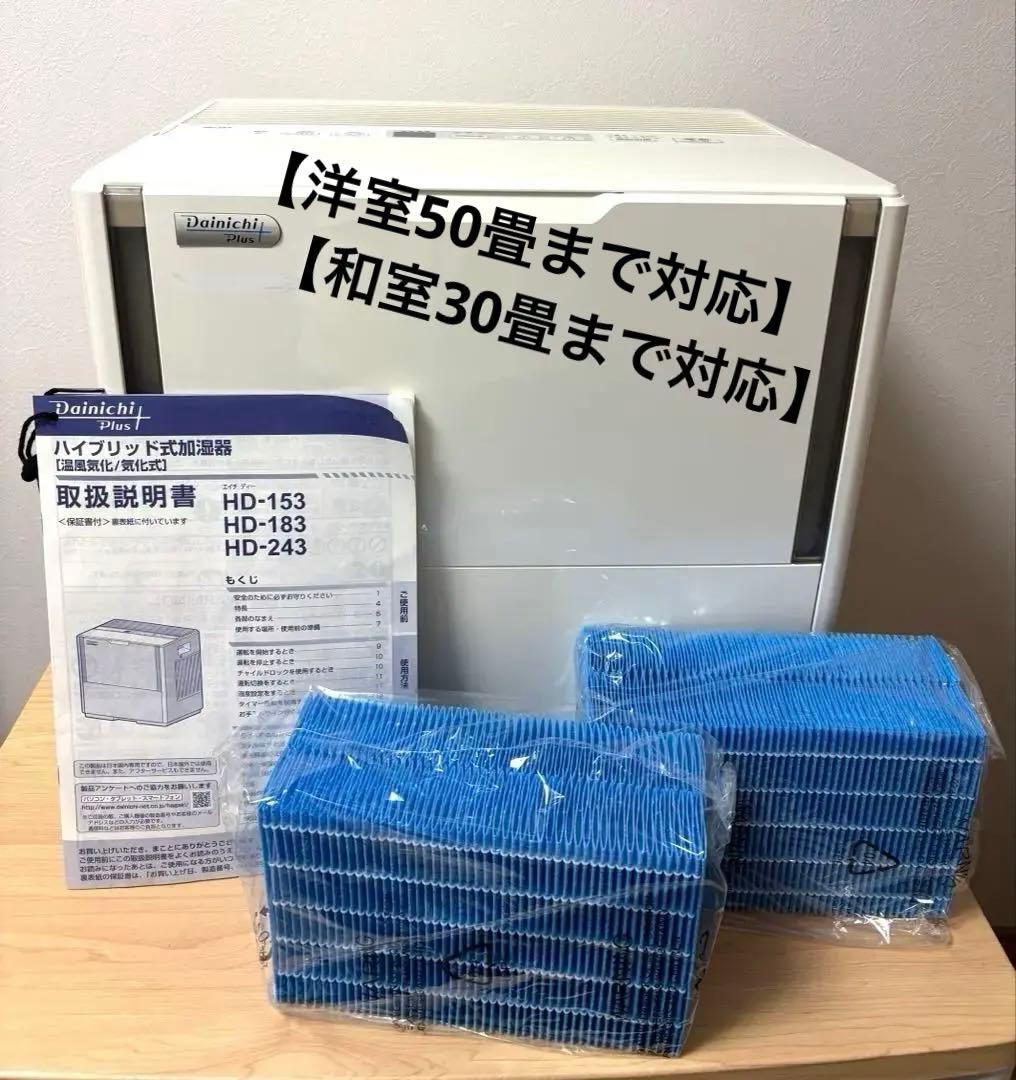 ダイニチ 加湿器 ハイブリッド式 HD-183-W 【新品フィルター付